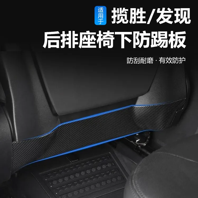路虎卫士发现5揽胜运动星脉极光L椅背防踢后排座椅下防踢面板改装
