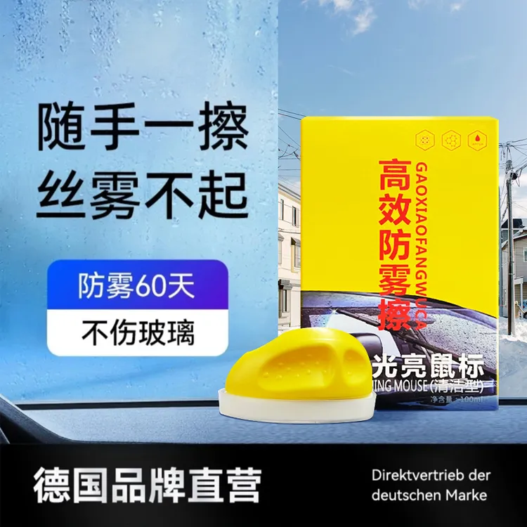 多功能汽车玻璃防雾擦 冬季雨季防起雾车用神器视野清晰