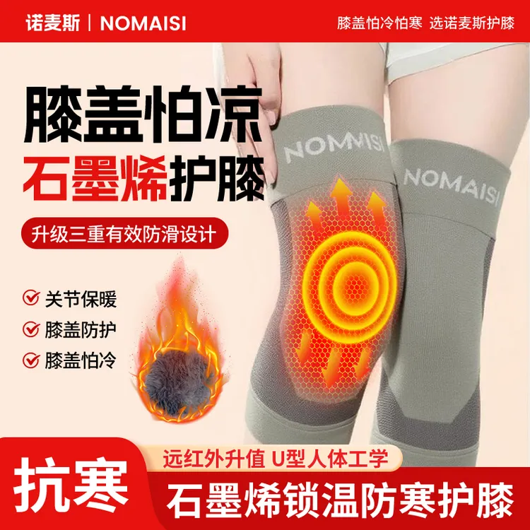 石墨烯锁温护膝盖远红外保暖男女士膝关节秋冬季防寒加绒护腿套