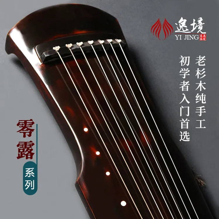 古琴伏羲仲尼混沌式初学者纯手工老杉木入门专业忘机七弦瑶琴逸境