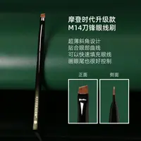 逆龄幻影M14眼线刷眉刷纤维毛化妆刷斜头超薄眼线刷