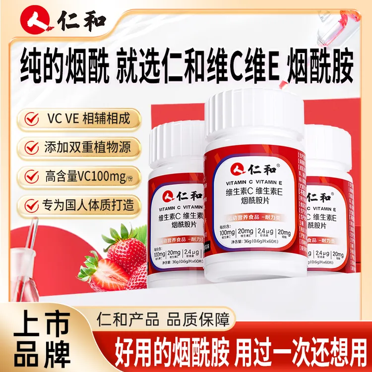 仁和维生素C+E烟酰胺维C维E抗虾青素烟酰胺葡萄籽vc抗氧宠粉专属