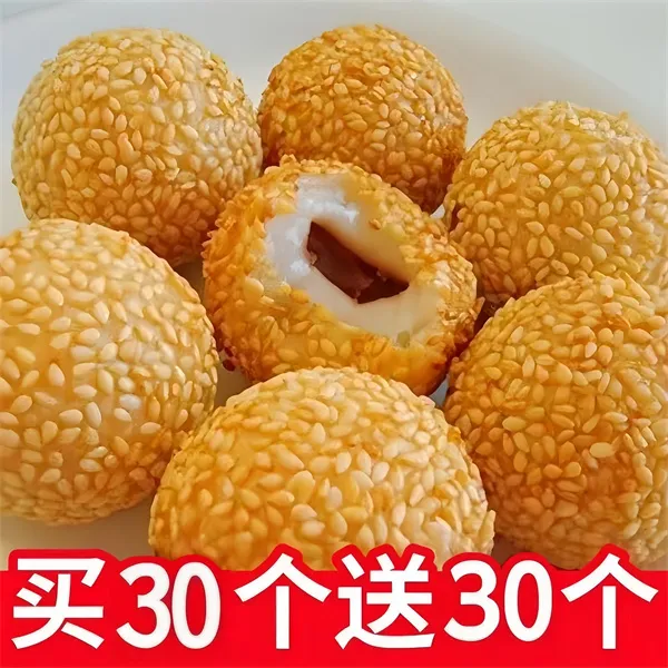 【买30个送30个】糯米芝麻球豆沙馅麻圆油炸速冻半成品麻团过年小吃