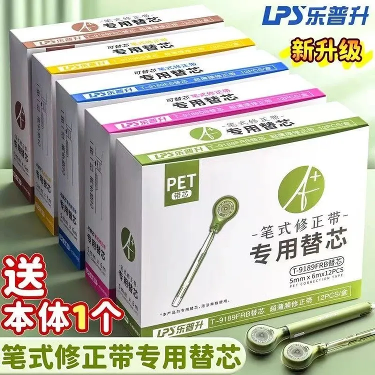 乐普升替芯笔式修正带学生专用笔形涂改带可替换芯高颜值无痕改正
