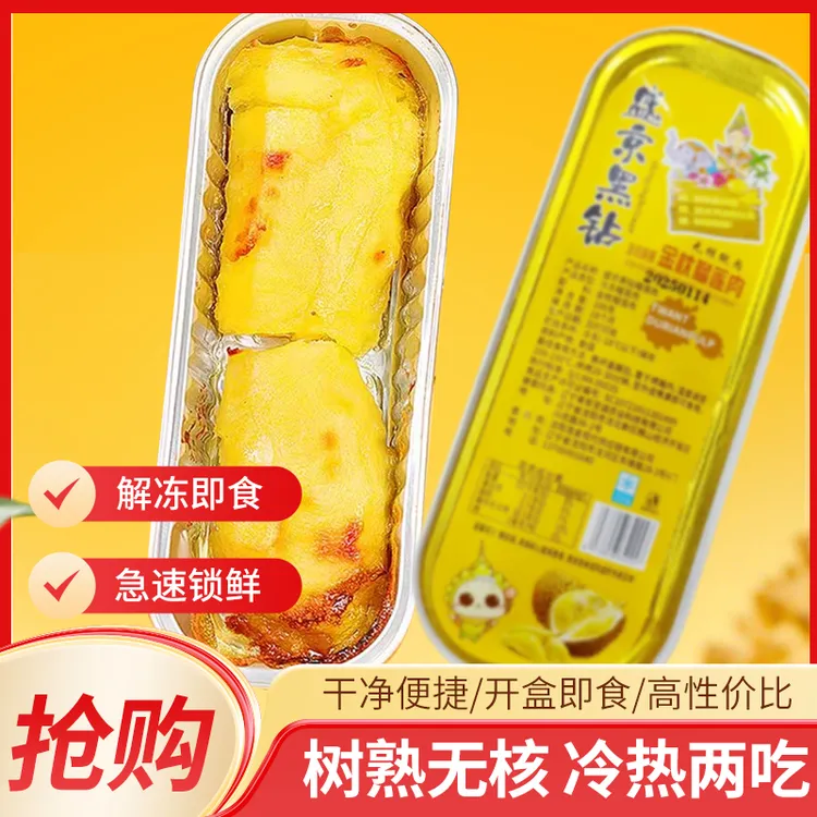 正宗泰国金枕无核小金条 金枕榴莲肉顺丰冷链包邮香甜软糯