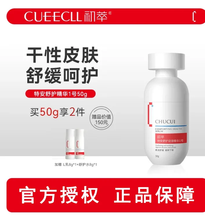 初萃特安舒安护精华液1号补补水保湿舒缓神经酰胺干性肌肤护肤品