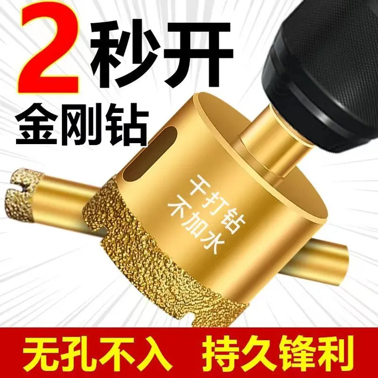 干钻瓷砖开孔器大理石岩板打孔全瓷玻化砖花岗岩石材打孔钎焊钻头