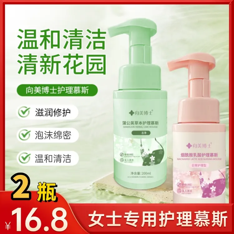 【超值买一送一】私密护理净味清爽清洗去味温和留香清洁慕斯清新