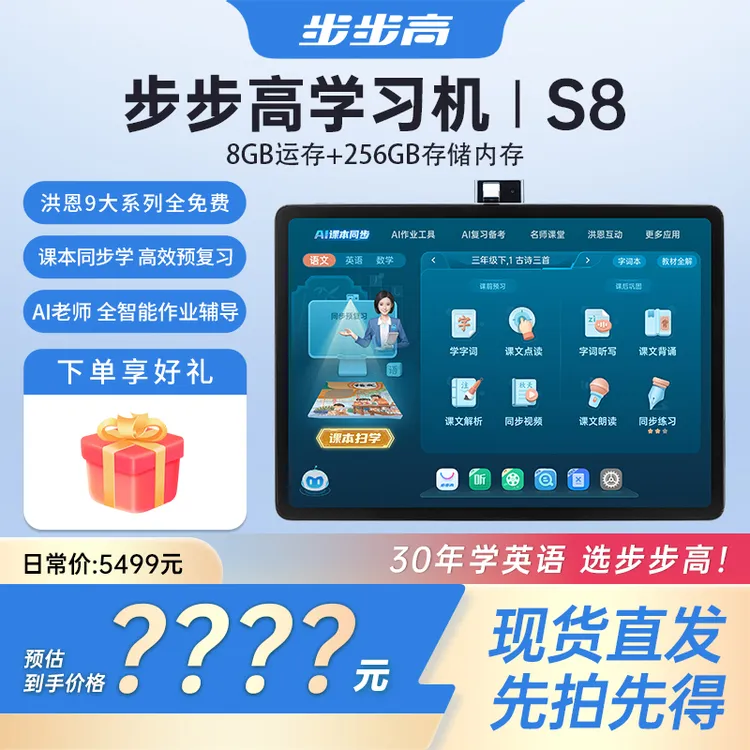 BBK/步步高步步高学习机S8 护眼大屏，新品上市1