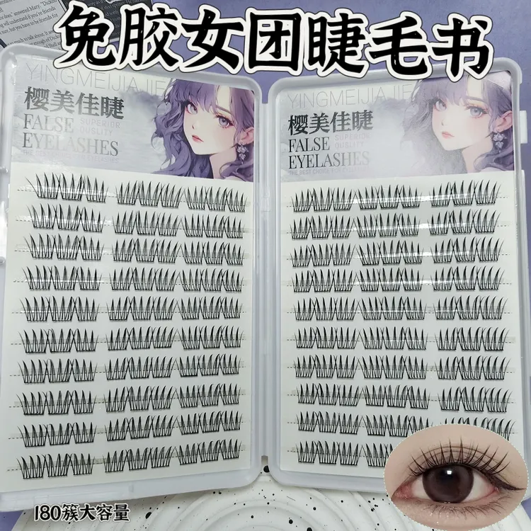 免胶女团韩式睫毛书爱豆同款免卸自粘单簇牢固柔软新手假睫毛