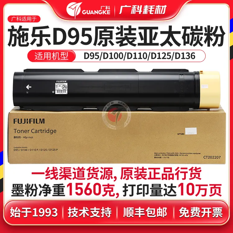 广科适用施乐D95原装碳粉 D125粉盒 D110墨粉 D136墨盒亚太版碳粉