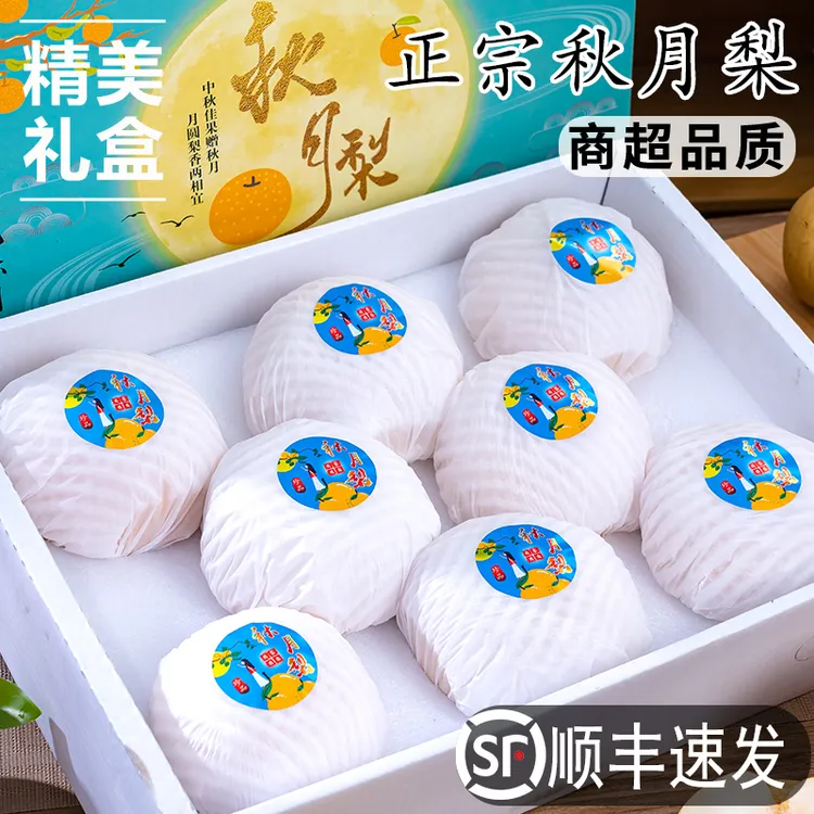 顺丰正宗秋月梨新鲜现摘现发脆甜多汁当季水果维C产地直发包邮