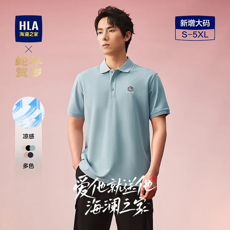 【蛇年发财POLO衫】HLA海澜之家POLO衫男25新刺绣大码短袖男春夏