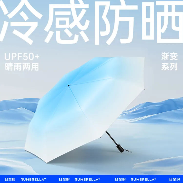 日全时三折渐变伞黑胶防晒防紫外线太阳伞晴雨两用遮阳