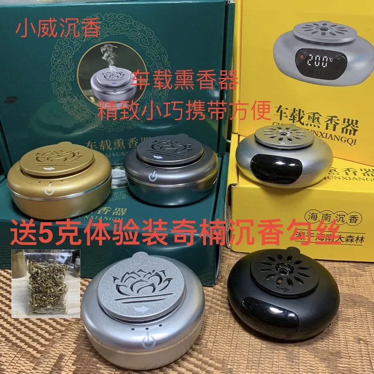 车载电子香炉USB接口奇楠沉香香薰器办公家用小巧精致
