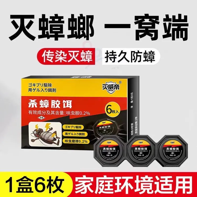 MIVEDE/灭威帝厨房饭店蟑螂全窝端酒店餐厅灭蟑一锅端杀蟑胶饵
