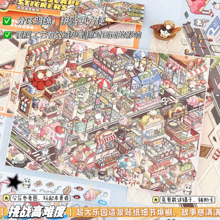 （挑战级难度）芯陌大号解压微缩造景贴纸3D立体拼贴diy大人玩具贴