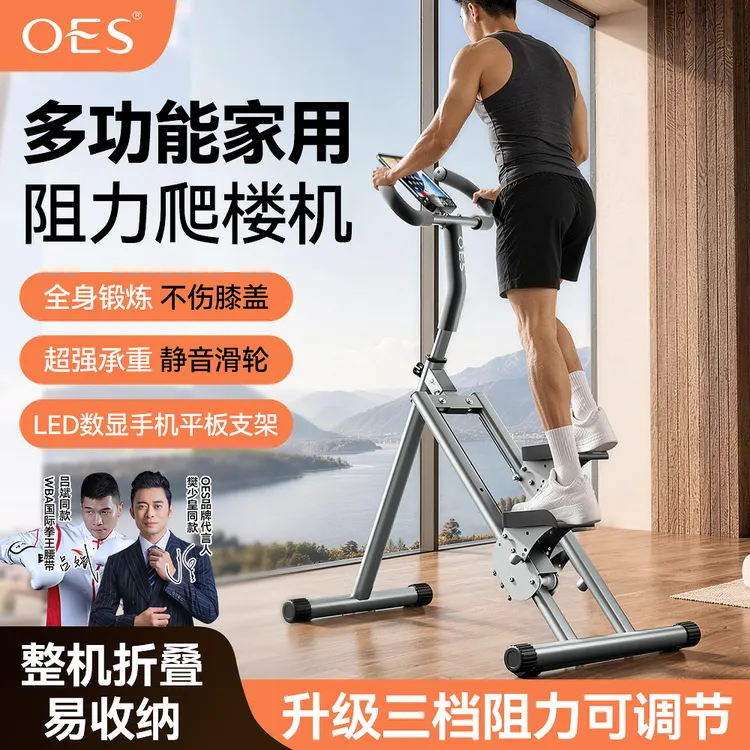 【樊少皇同款】爬楼机家用可折叠健身登山运动踏步爬坡居家锻炼器