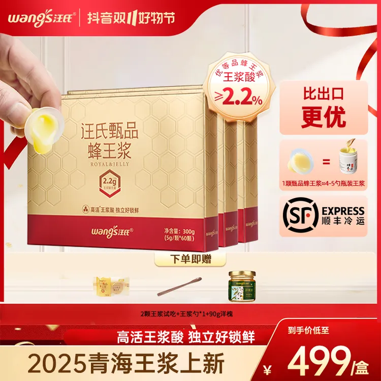 2025蜂王浆正品【王浆酸含量≥2.2%】汪氏蜂王浆甄品王浆  Z