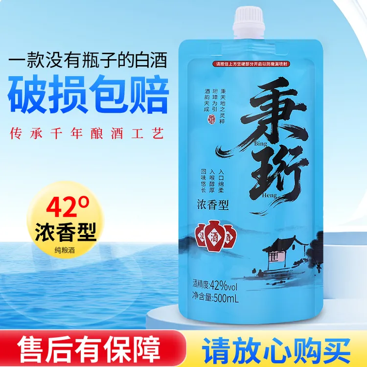 张衡秉珩酒【纯粮酿造】固态发酵42度52度袋装500ml/袋42度