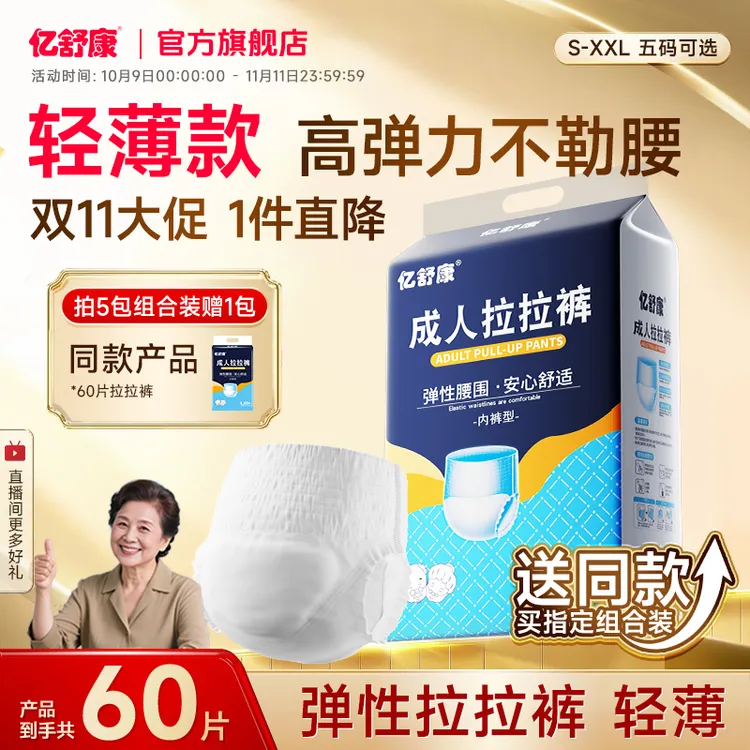 亿舒康日用拉拉裤老人用内裤式尿不湿防漏干爽老人纸尿裤隔尿垫