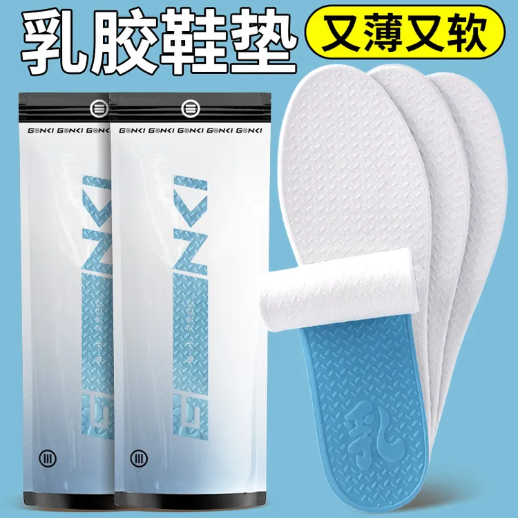 乳胶鞋垫夏季清凉冰爽舒适透气吸汗防臭防滑光穿不粘腻薄款软弹