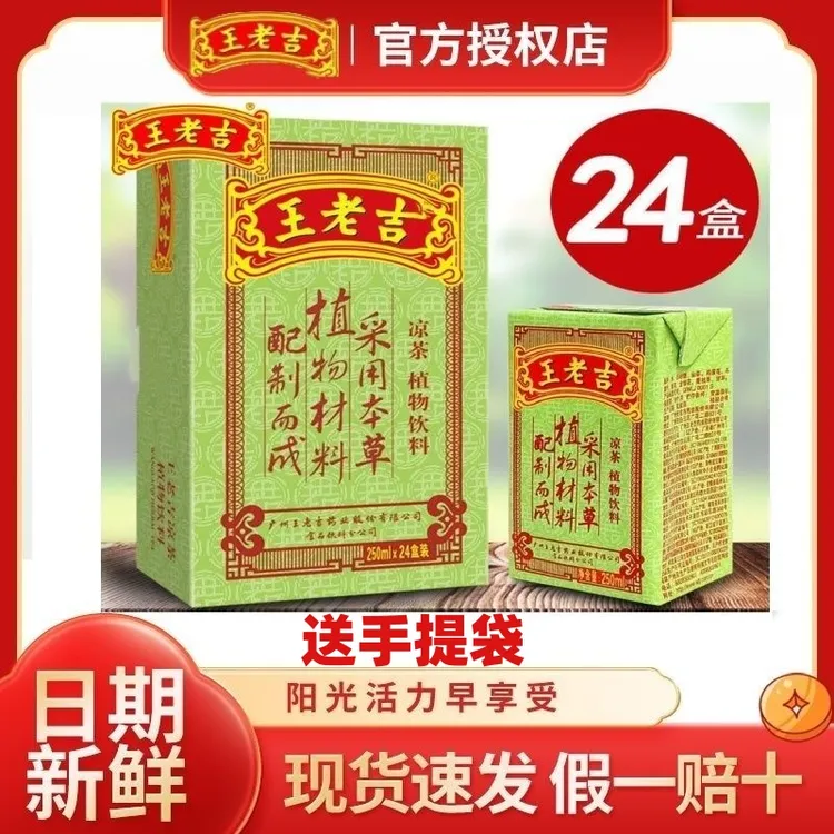 【8月新货】24盒整箱草本凉茶王老吉绿盒250ml*24盒去火解腻饮料