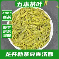 2025新茶雨前大佛龙井43号茶叶豆香浓郁【五木L45】