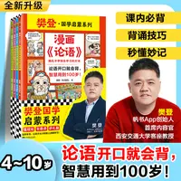 漫画《论语》全4册  论语开口就会背，智慧用到100岁！樊登