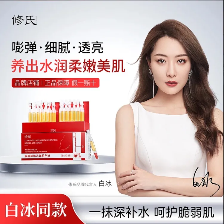 修氏 臻颜新肌次抛精华液  2ml*30支/盒修