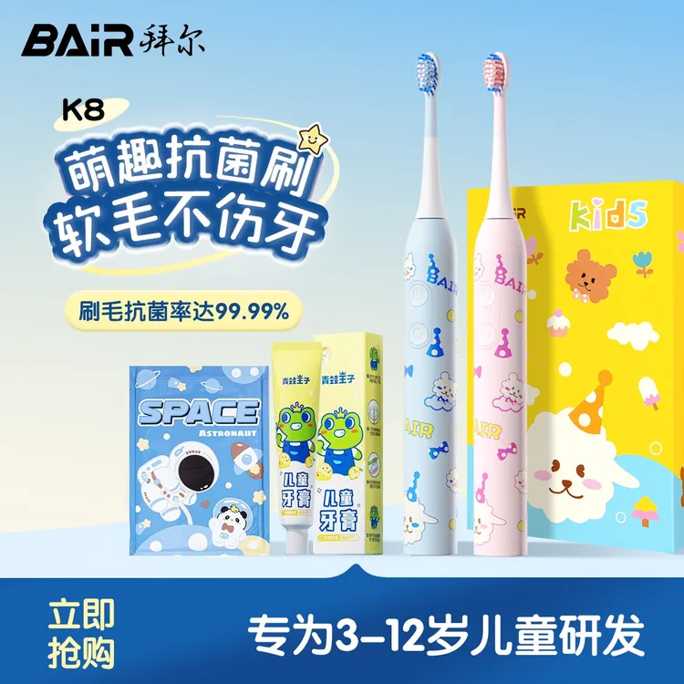 拜尔BAIR儿童电动牙刷充电声波全自动3—12岁宝宝智能防水牙刷礼盒