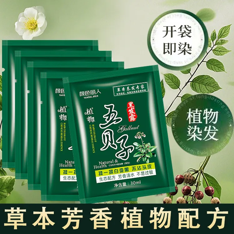 五贝子正品自然黑染发剂自己在家草本天然植物无刺激染发膏发学生