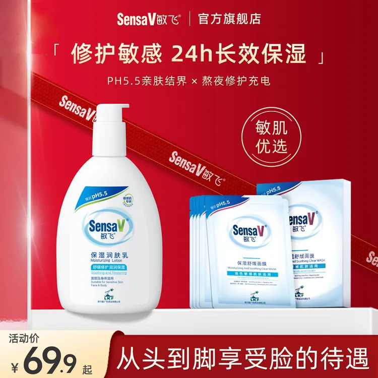 【画梅推荐】敏飞PH乳舒缓修护润肤乳保湿水乳止痒淡纹提亮身体乳