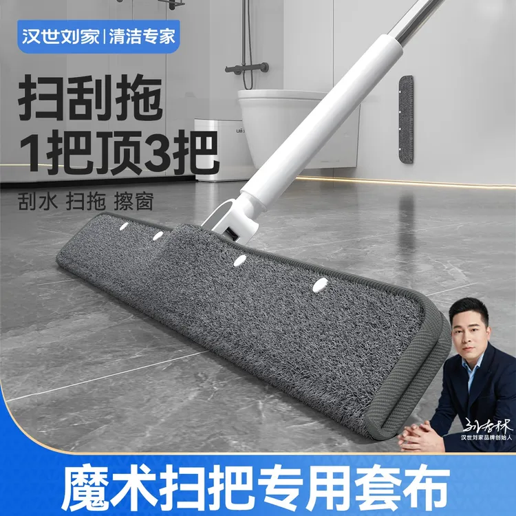 汉世刘家魔术扫把套布刮水器抹布家用保洁专用替换布地刮扫把拖把
