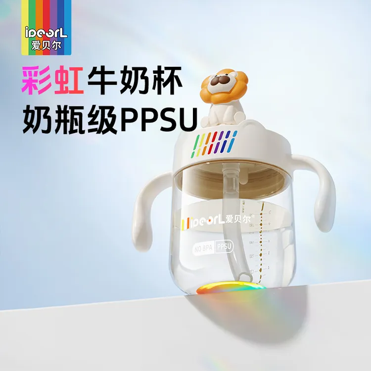 爱贝尔彩虹PPSU直饮牛奶杯宝宝感温学饮杯耐摔防胀气儿童吸管杯