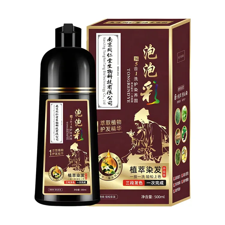 南京同仁堂染发剂植物彩染发泡泡染家用染发膏遮白发染发剂
