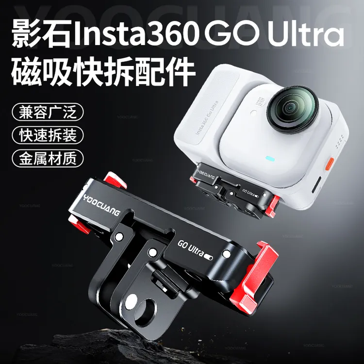 适用影石360 GoUltra磁吸快拆金属转接座头运动相机快拆底座配件