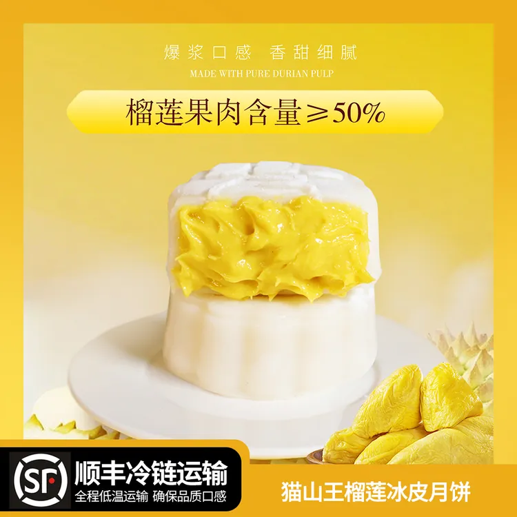 【到手12枚】千层喜猫山王榴莲冰皮月饼60g/枚糕点散装顺丰包邮