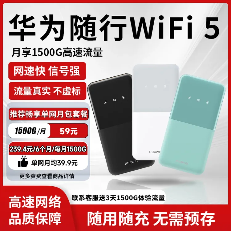 华为随行WiFi 5随身wifi便携式户外车载高速家用无线移动路由设备