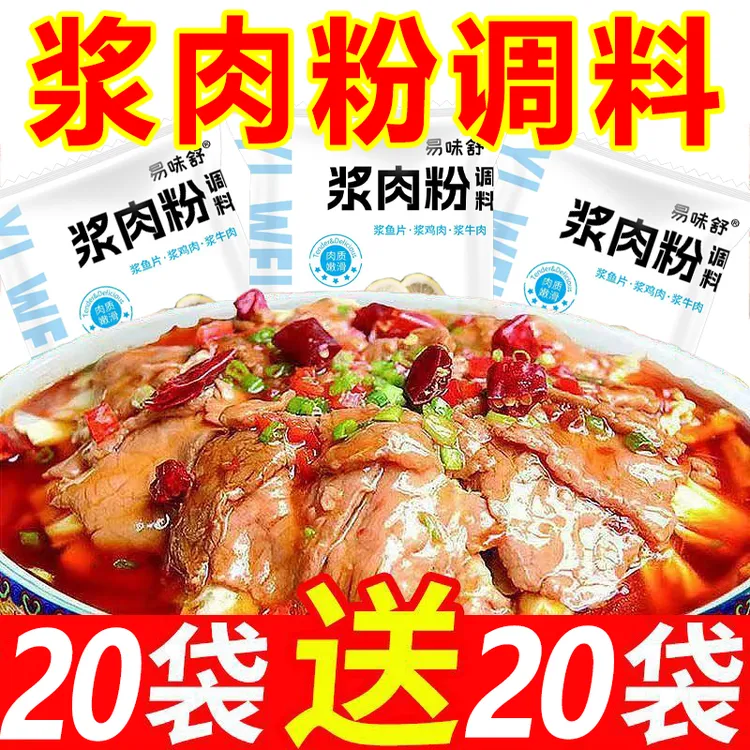 【买20袋送20袋】浆肉粉调料 家用粉嫩肉粉 腌制牛羊浆松肉酱猪肉