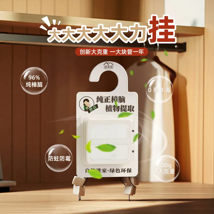 rakumiya/乐实家大力挂樟脑丸衣柜防霉防蛀驱虫天然环保祛味持久