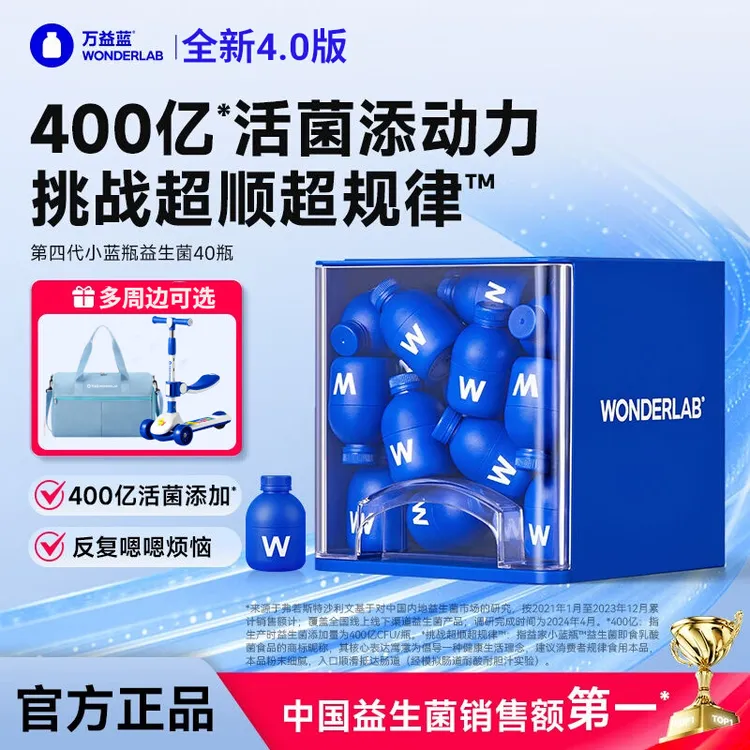 万益蓝wonderlab小蓝瓶全能菌大人儿童孕妇益生元冻干粉40瓶4.0版