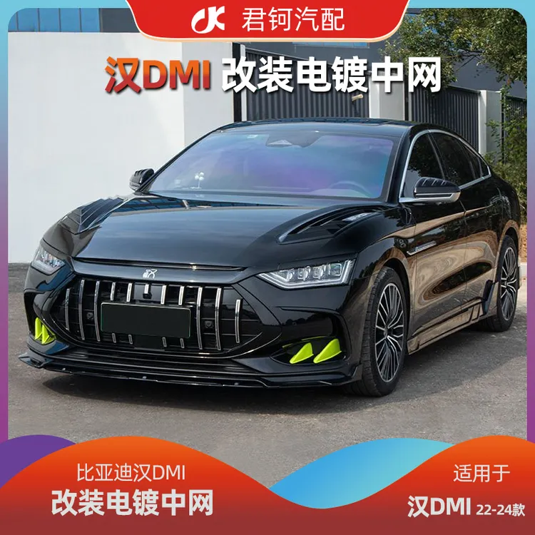 君钶适用于比亚迪22-24汉DMi玛莎汉改装中网带防虫网亮黑电镀中网