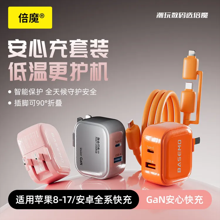 倍魔30W氮化镓快充头 支持PD 适用苹果华为iPad 3C认证充电器