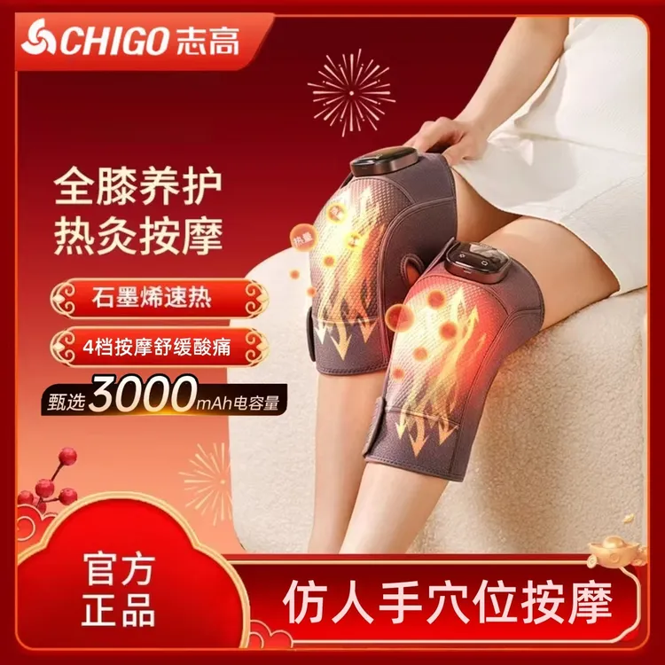 【双11孝心礼】志高膝盖按摩仪电加发热护膝保暖老人关节热敷神器