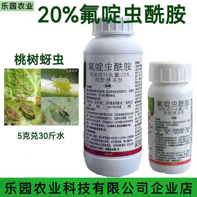 神击20%氟啶虫酰胺桃树蚜虫杀虫剂