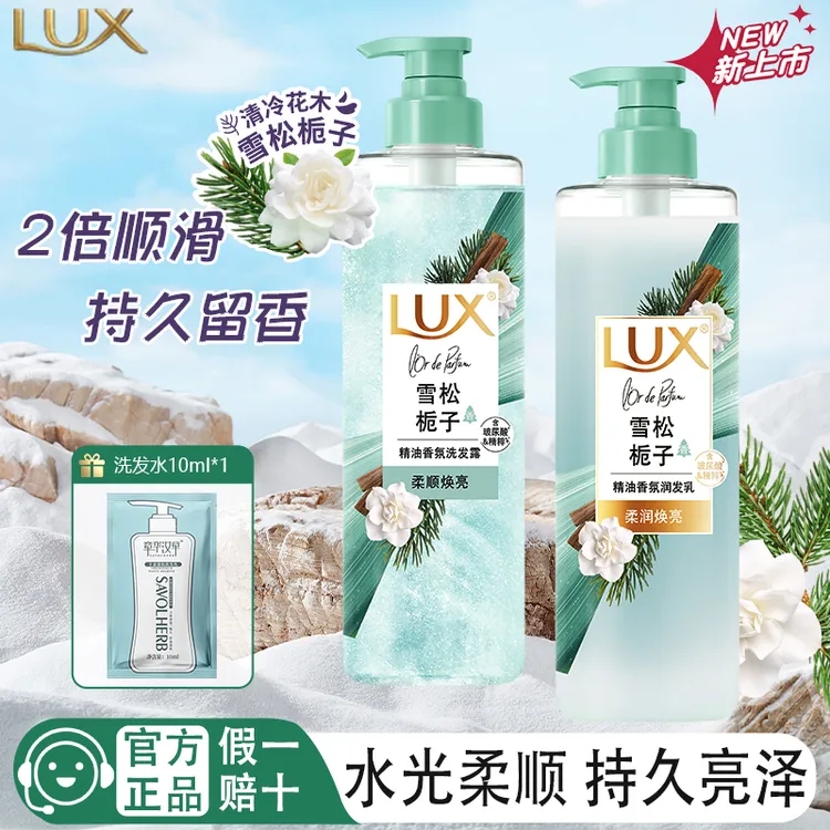 力士洗发水护发素雪松栀子精油香氛柔顺焕亮玻尿酸精粹持久留香