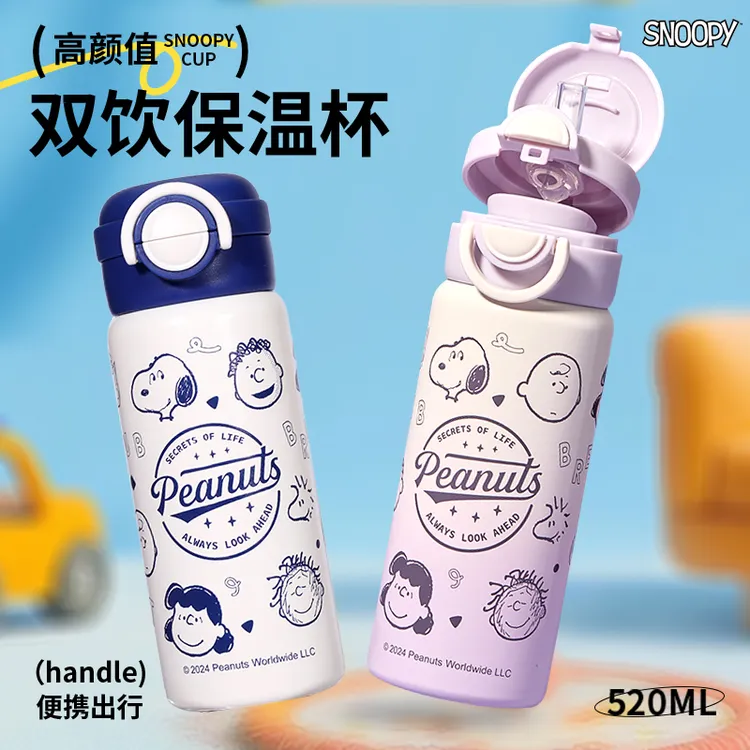 史努比儿童保温杯316不锈钢吸管杯子学生双饮水杯男女便携水壶