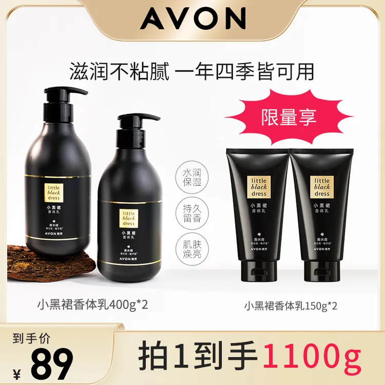 Avon/雅芳小黑裙香体乳身体乳保湿换季干皮滋润补水提亮留香正品