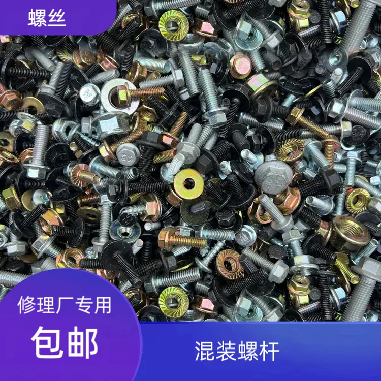 【汽修自选螺杆】每个型号长短都有